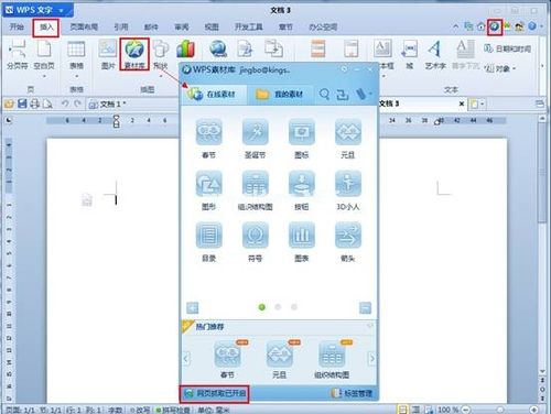 WPS实用技巧 用WPS   2012保存网页内容