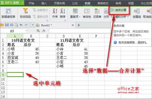 如何计算多个工作表数据总和