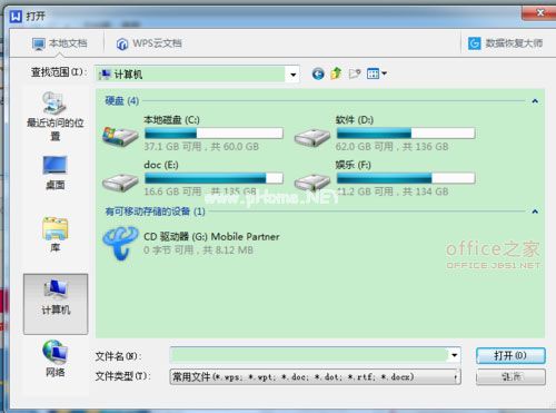 WPS2013单独打开多个文档