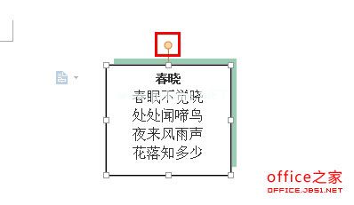 WPS文字如何让文本框中的文字随文本框旋转