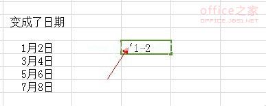 wps表格输入数字自动变成日期