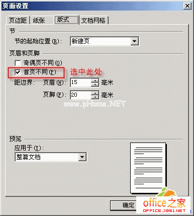 WPS文字也能制作传真表头