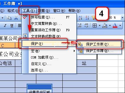 全部设置WPS文字中的表格也保护(2)