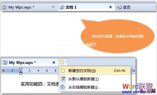 WPS2012文档多标签页显示功能