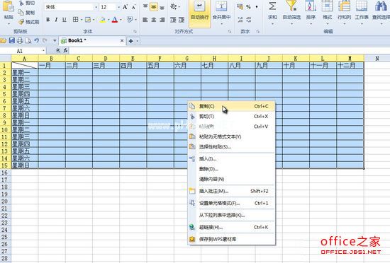 在WPS表格中如何实现行列转换