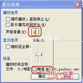 让插入WPS演示中的有声影片播放时不发声