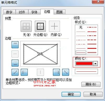 边框设定红色