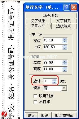 金山文字制作试卷密封区