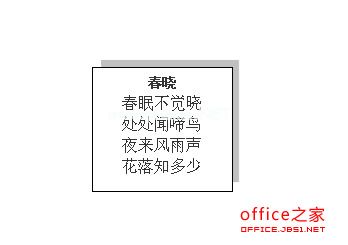 WPS文字如何设置文本框阴影效果