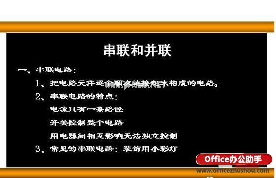 利用WPS演示中的触发器控制板书内容的方法