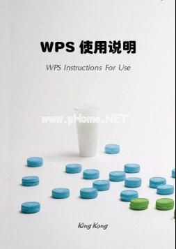 使用WPS   2012自制封面 office之家