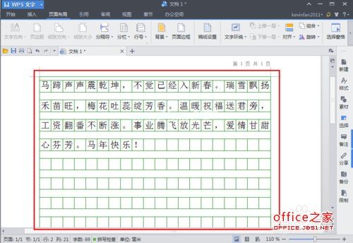 WPS文字如何设置页面