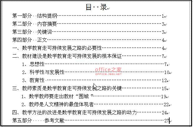 巧用WPS文字制表位，目录瞬间变整齐 教程