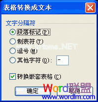 WPS文字里面表格转换工具技巧二则