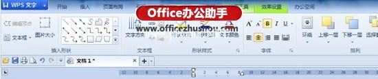 WPS文字2013的绘图工具栏