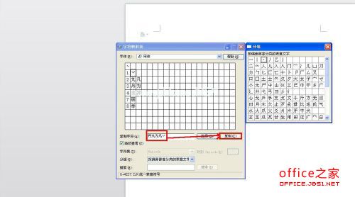 WPS技巧：[41]轻松输入汉字偏旁