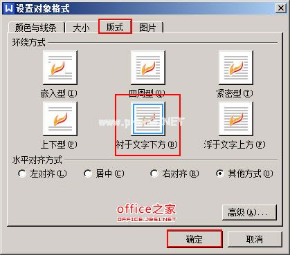 选择衬于文字下方