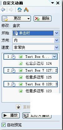 WPS演示制作课件教程