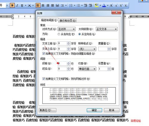 wps打印文章省纸步步走