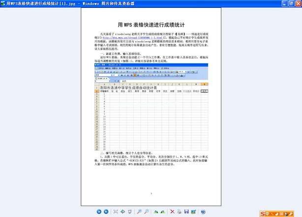 WPS文字将文档输出为图片格式方法