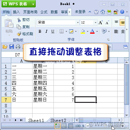 鼠标拖动调整表格