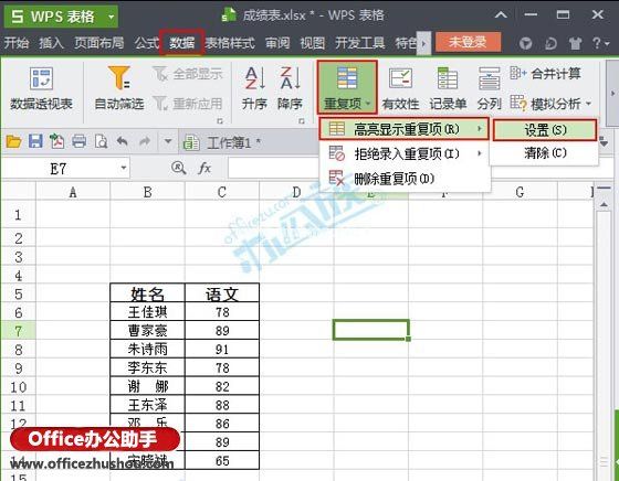 检查WPS表格单元格中的重复数据的方法