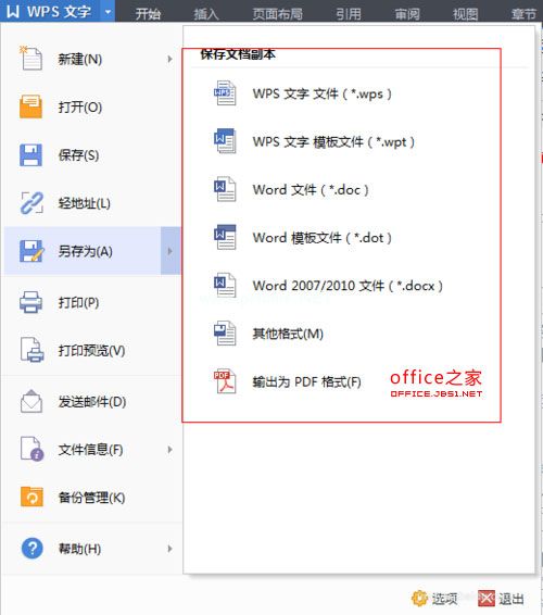 wps怎么另存为