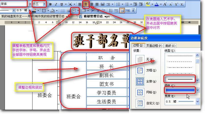 WPS制作班级管理日志