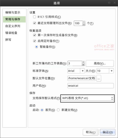 WPS表格保存文件时默认格式为.xls或.xlsx