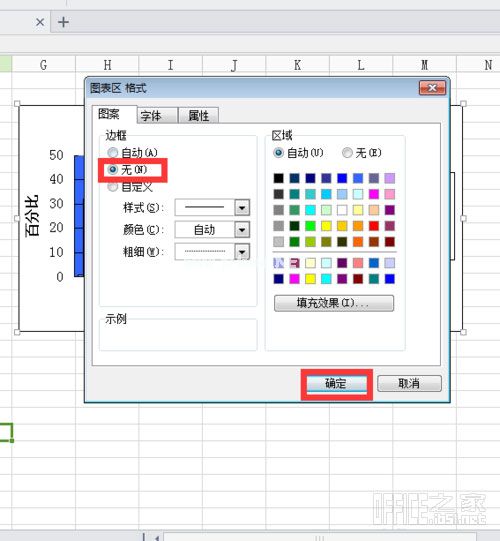 将WPS表格转换的图表的外框去掉