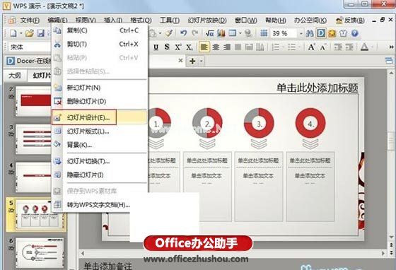 WPS演示制作课件教程