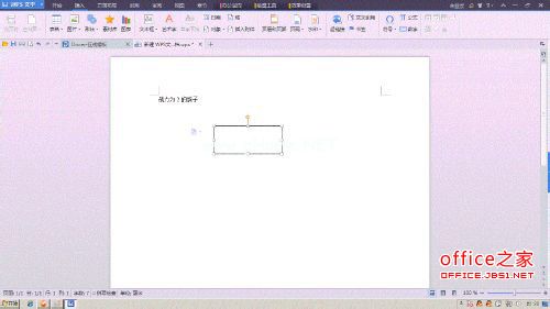 Wps文档 如何创建文本框链接