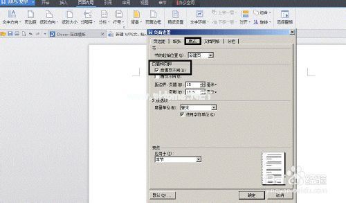 Wps文字 在打印的时候设置装订线