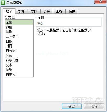 WPS表格插入货币符号