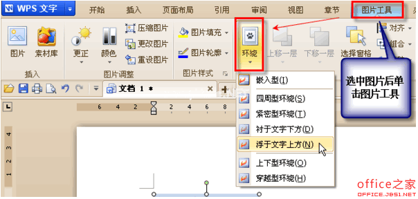 WPS文字怎样设置页面边距？