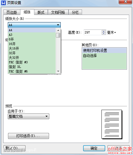 如何设置为A3或其他大小的纸张