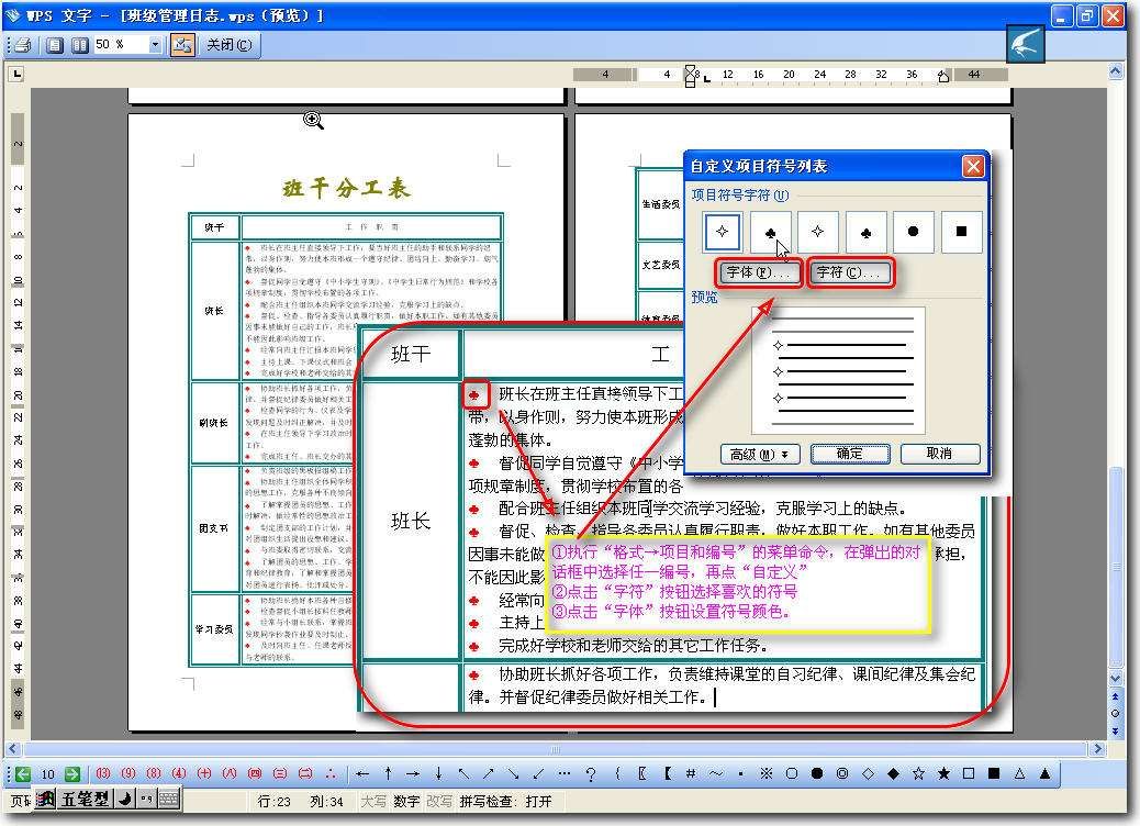 WPS制作班级管理日志