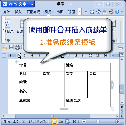 邮件合并批量打印