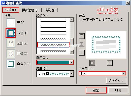 在对话框中进行边框设置