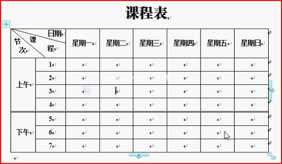 利用WPS表格制作课程表全攻略