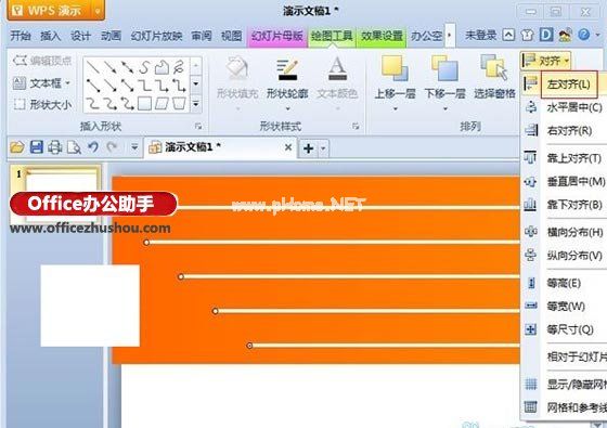 使用WPS演示制作简洁风格PPT模板的方法