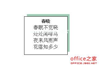 WPS文字如何让文本框中的文字随文本框旋转