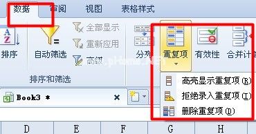 WPS表格怎么拒绝录入重复项