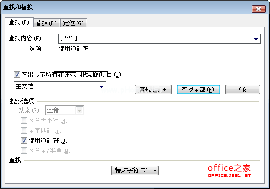 WPS文字将雅黑直引号改成宋体双引号教程