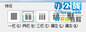 WPS文档分栏设置，让排版更完美