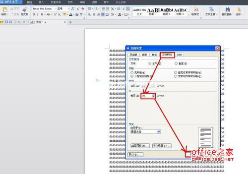 WPS文字设定打印行数和字数