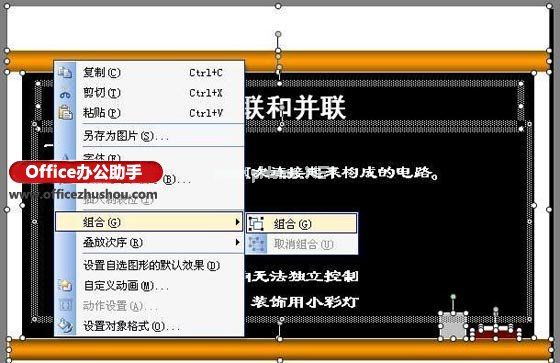 利用WPS演示中的触发器控制板书内容的方法