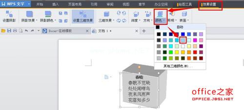 WPS文字如何设置文本框三维效果