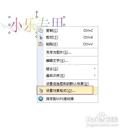 WPS中怎么加文字水印