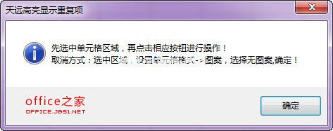 WPS表格增强高亮显示重复项功能